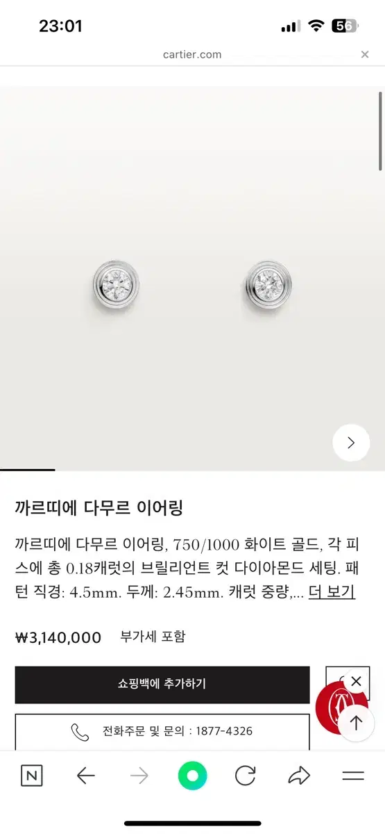 까르띠에 다무르 이어링 오리지널 사이즈 화이트골드